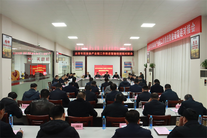 全市專用裝備產業鏈工作推進暨融鏈固鏈對接會在天意召開