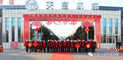 開工大吉丨攜手共進，再踏征程，2021再創佳績和輝煌！