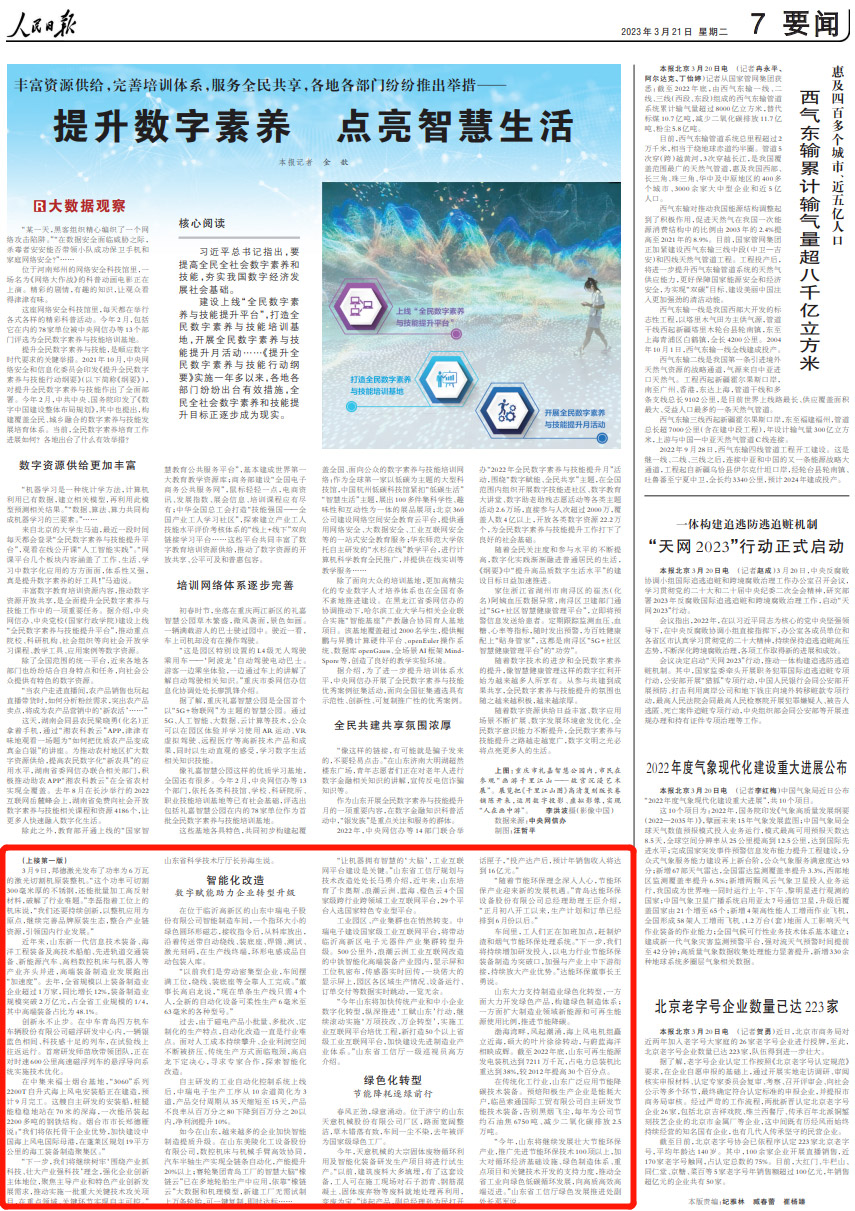人民日報點贊天意機械：綠色化轉型 節能降耗逐綠前行