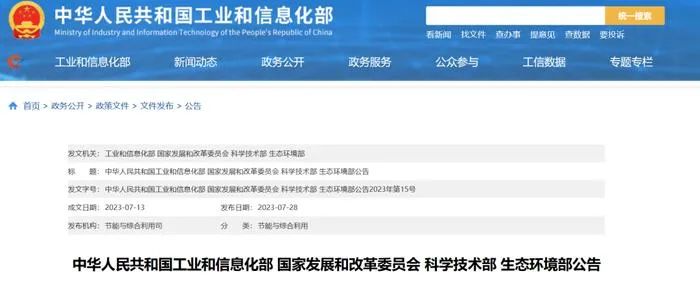 四部委聯合發布丨天意機械入選《國家工業資源綜合利用先進適用工藝技術設備