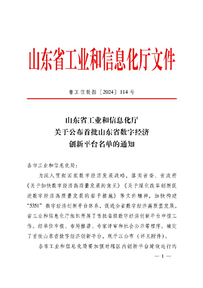 山東省首批！