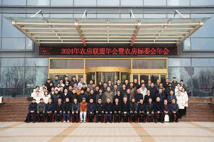 2024農(nóng)房聯(lián)盟年會(huì)暨農(nóng)房標(biāo)委會(huì)年會(huì)在天意機(jī)械盛大召開(kāi)