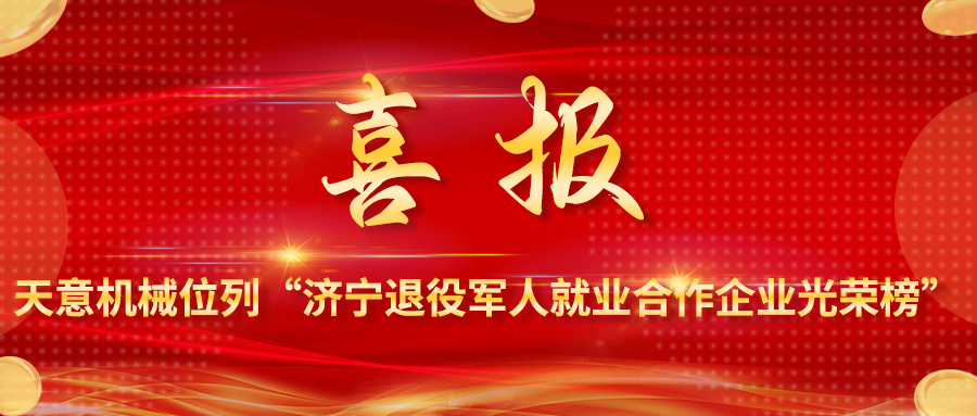 退役軍人就業(yè)的“天意擔當”